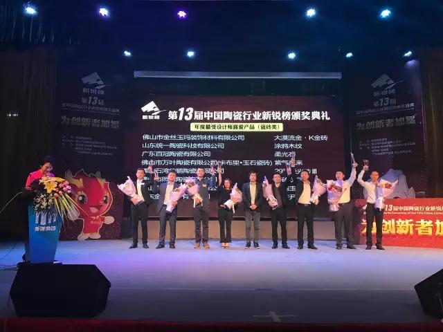 第13屆陶瓷行業(yè)新銳榜上，華鵬陶瓷狂攬兩項重要
