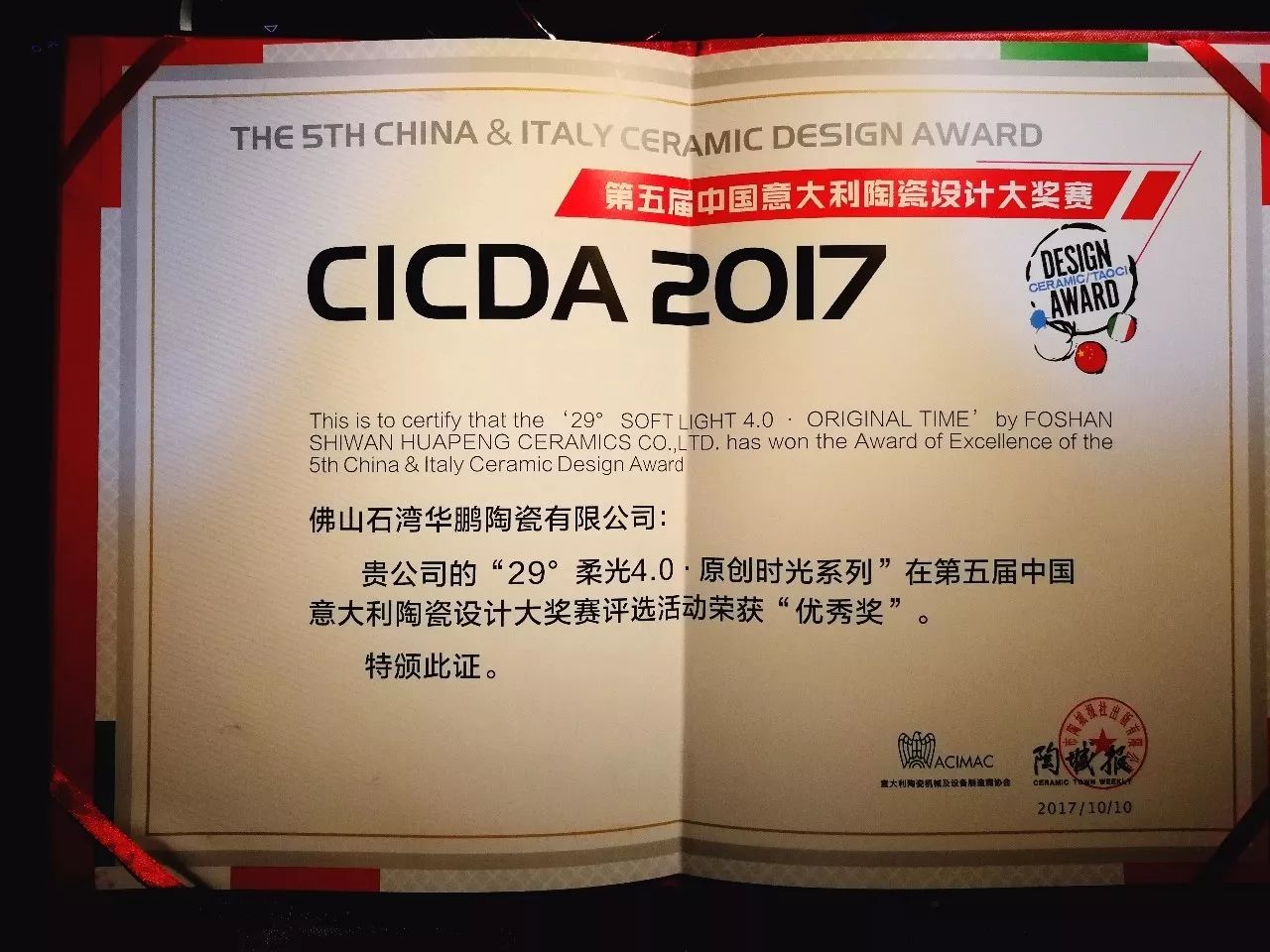 品牌 · 贏未來 | 29°柔光磚4.0榮獲第五屆中國意大