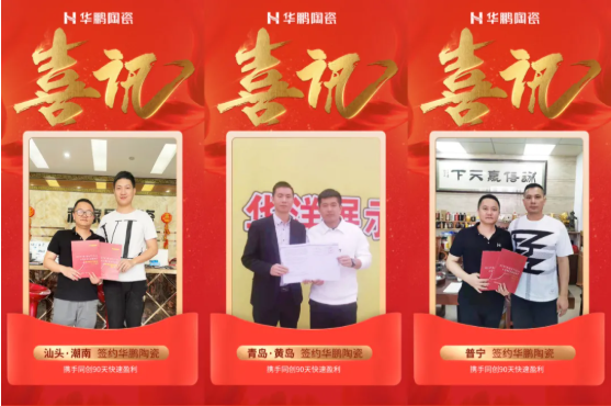 華鵬陶瓷與騰訊達成戰略合作，打造品牌新勢能