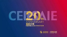 品牌 · 贏未來 | 鷹牌集團攜三大品牌閃耀博洛尼