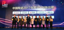 華鵬陶瓷榮獲“中國陶瓷2017年度設計創新品牌”