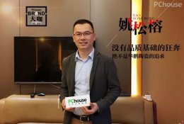 姚松榕：沒有品質基礎的狂奔絕不是華鵬的追求