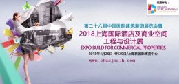 華鵬陶瓷即將登陸2018上海國際酒店及商業(yè)空間工