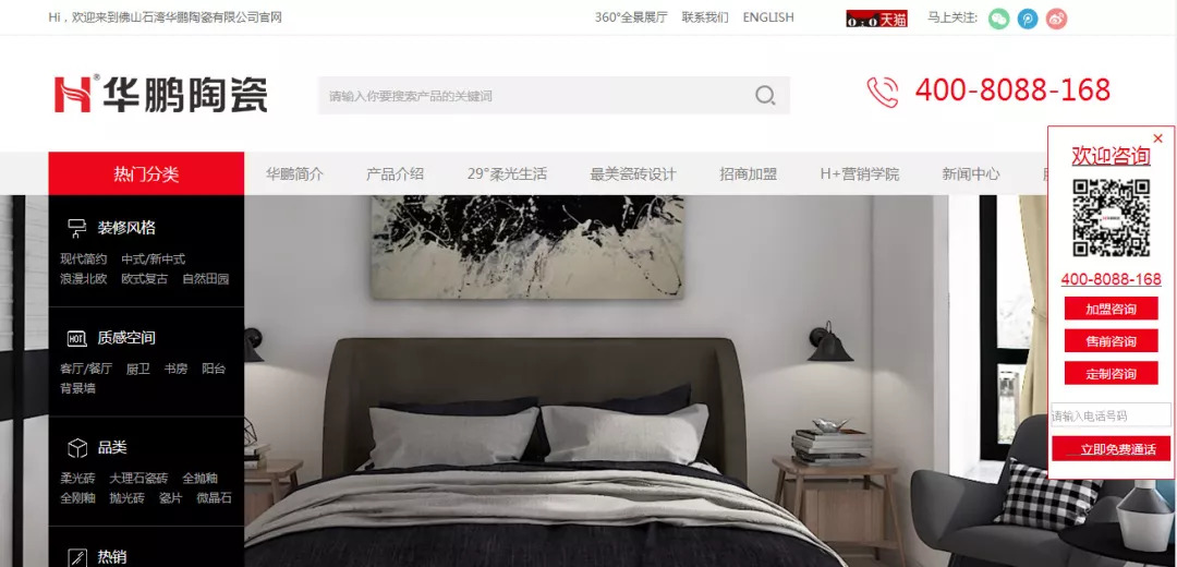 品牌 · 贏未來 | 華鵬陶瓷全新官網正式上線，助推品牌再升級