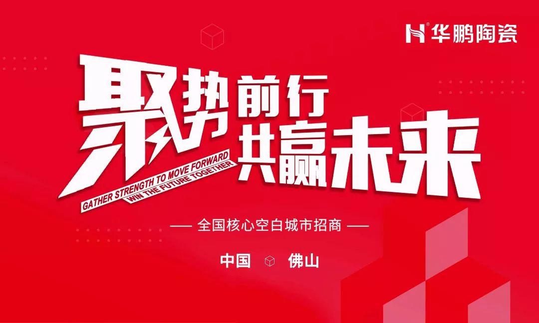 陶博會來華鵬，柔光磚一站式工程集采