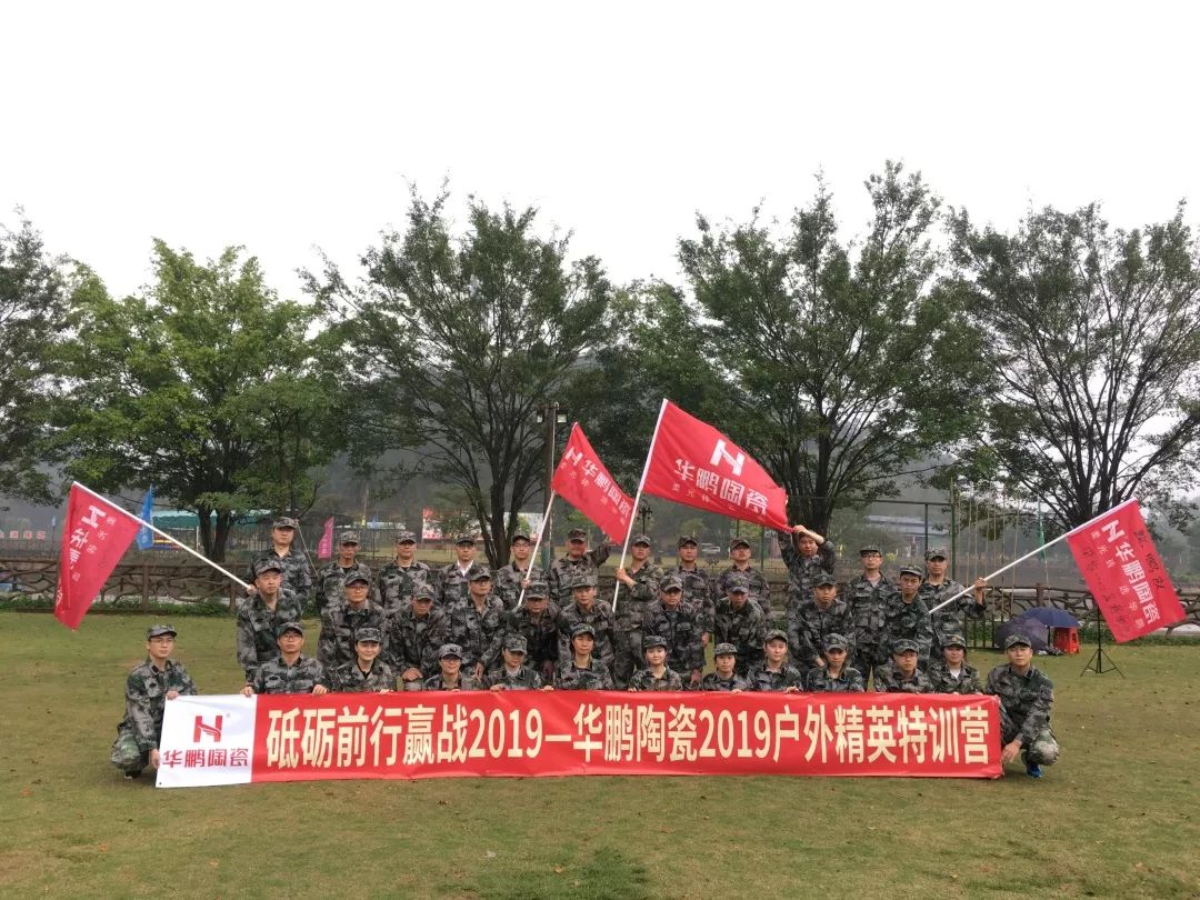 砥礪前行，贏戰2019 | 華鵬陶瓷2019精英特訓營圓滿落幕