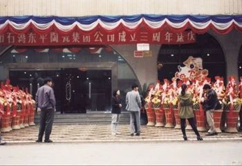 華鵬陶瓷，筑夢前行25載，不忘初心創未來