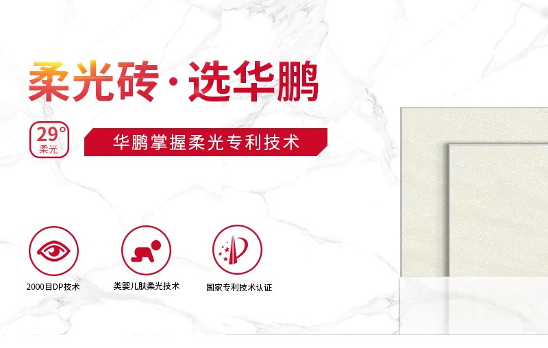 柔光磚有什么優(yōu)點？怎么挑選柔光磚？