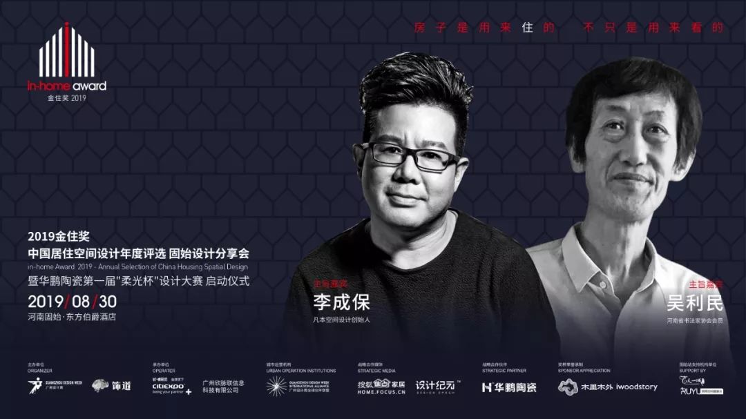 明天“金住獎”走進河南固始，李成保、吳利民邀你一起對話