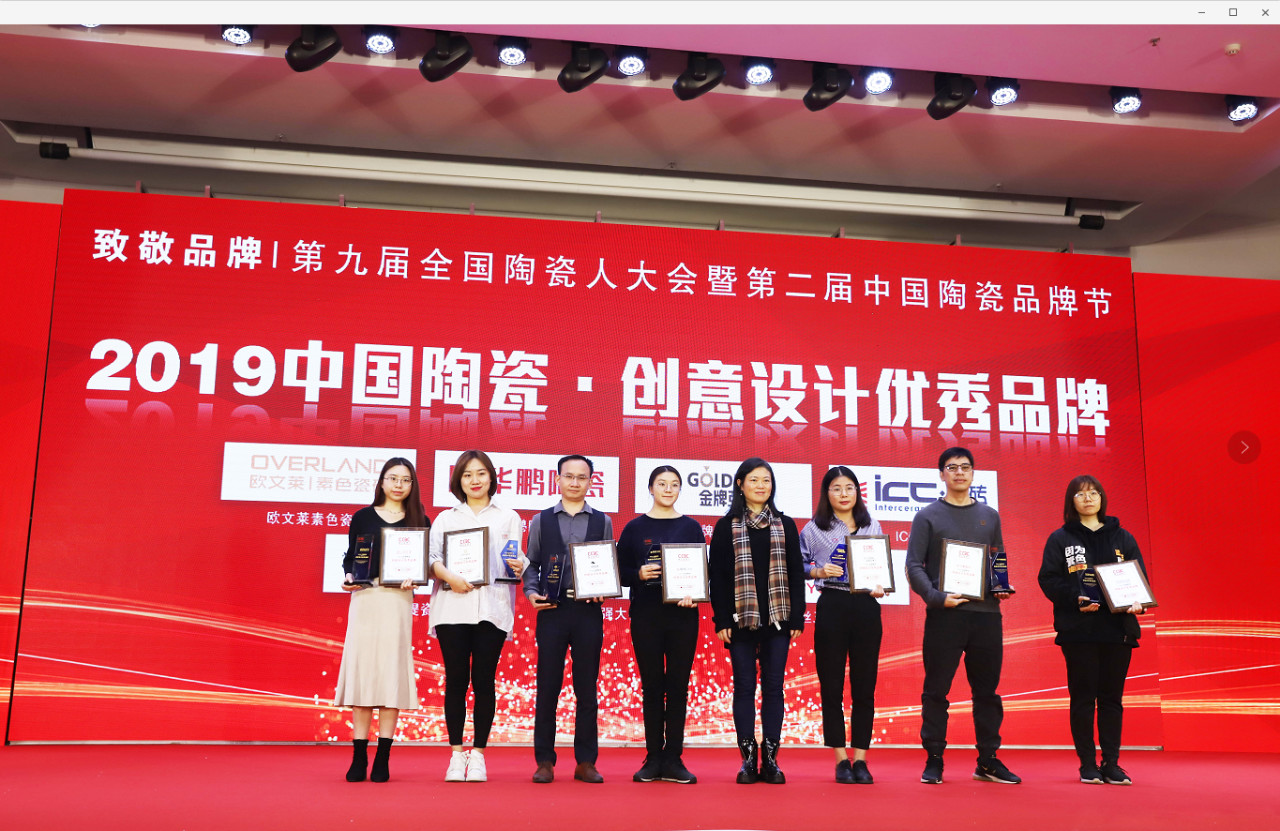 華鵬陶瓷榮獲“2019中國陶瓷·創(chuàng)意設(shè)計(jì)優(yōu)秀品牌”，綻放品牌設(shè)計(jì)之光