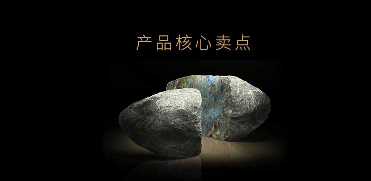 柔光5.0奢石系列--產品核心賣點