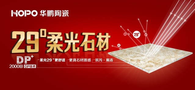 意大利Armani選用華鵬29°柔光石材