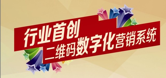 行業(yè)首創(chuàng)! 華鵬陶瓷HOPO 二維碼數(shù)字化營銷系統(tǒng)。