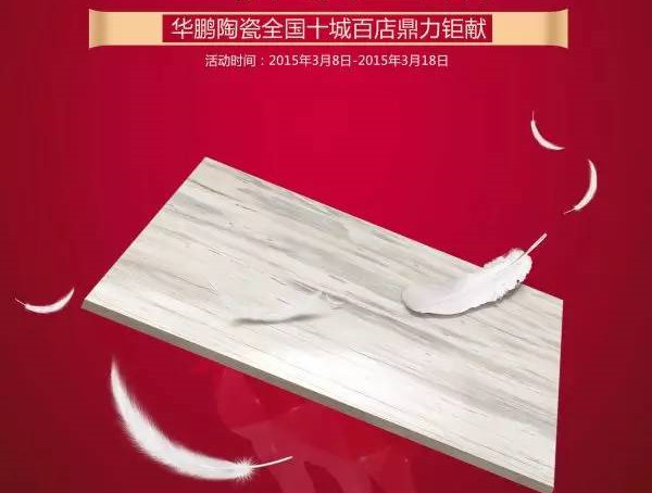 聚惠3.15，陶瓷也瘋狂