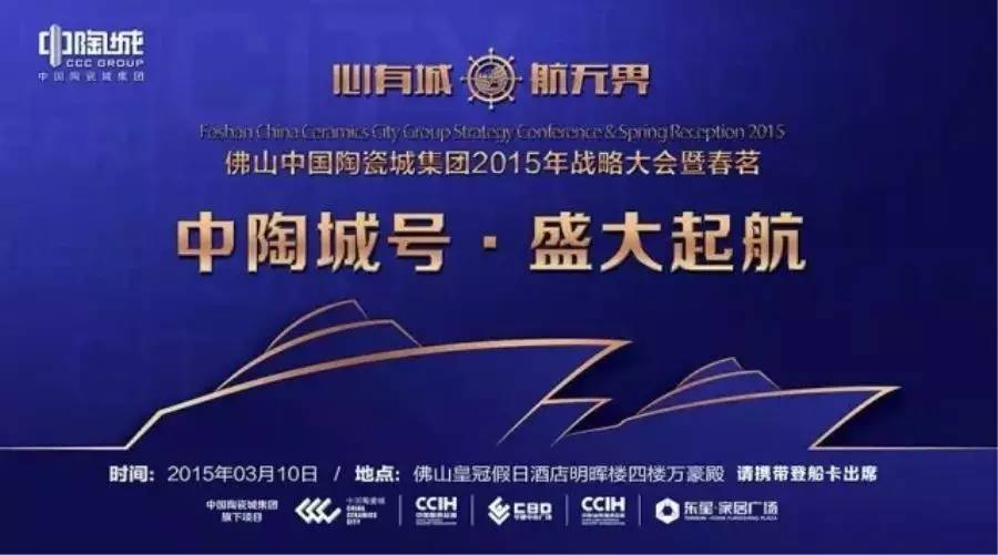 HOPO華鵬陶瓷榮獲“明星商戶”獎與“金伙伴”獎——中國陶瓷城集團2015戰(zhàn)略大會暨春茗精彩回放