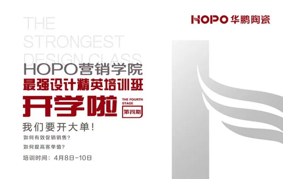 成長(zhǎng)的歷程——HOPO營(yíng)銷學(xué)院最強(qiáng)設(shè)計(jì)精英培訓(xùn)班學(xué)習(xí)篇