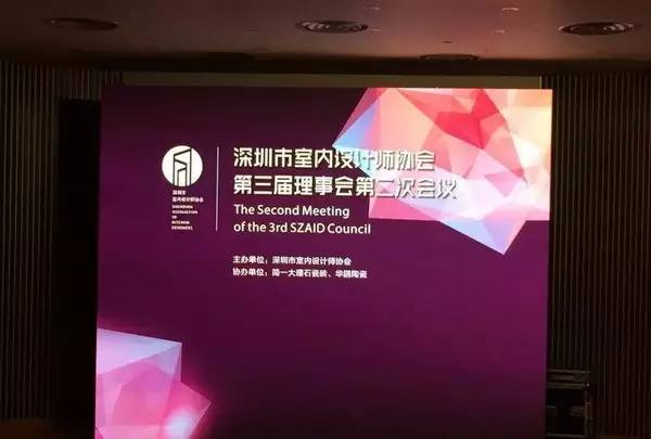 攜手知名設計協會，助推行業持續發展——深圳市室內設計師協會授以華鵬陶瓷 “2015 SZAID?金伙伴”榮譽
