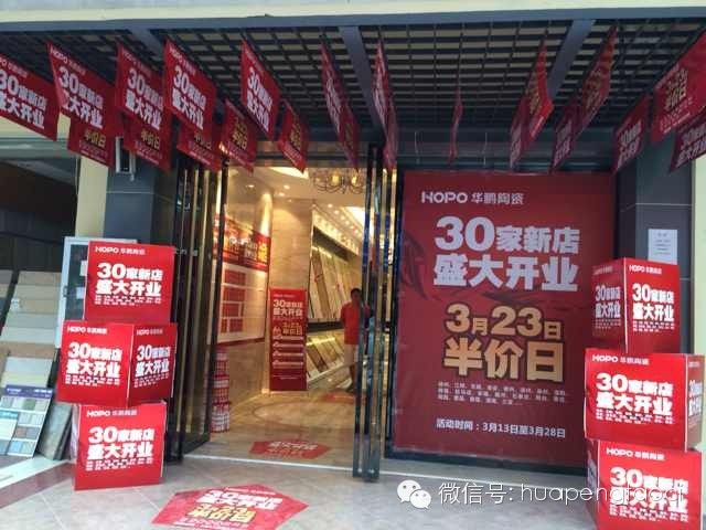 華鵬陶瓷30家新店盛大開業 半價狂歡——海南三亞篇