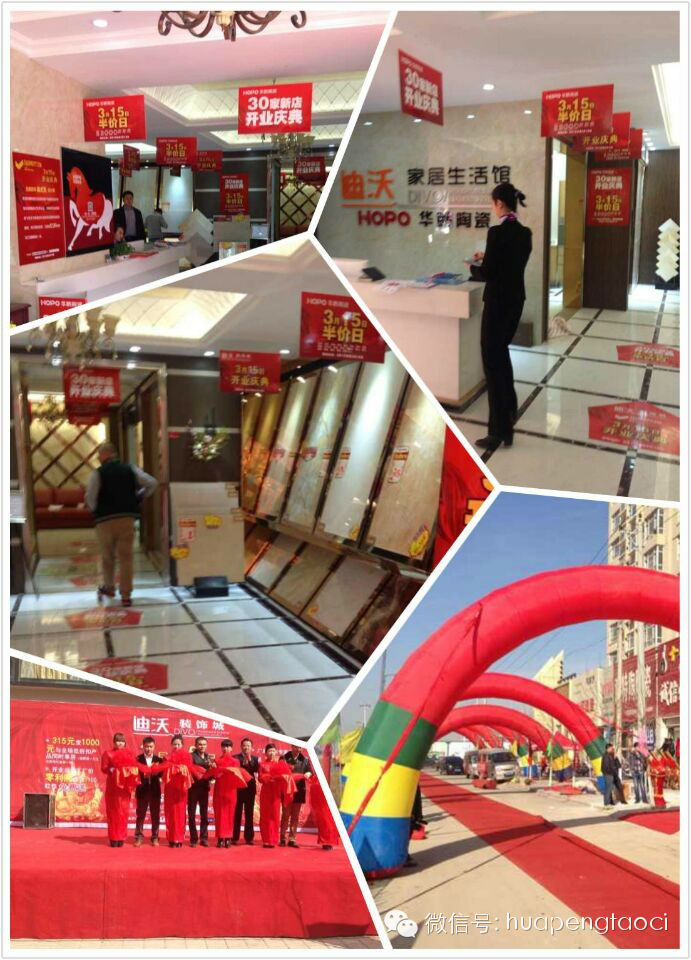 華鵬陶瓷30家新店盛大開業 半價狂歡——邢臺篇