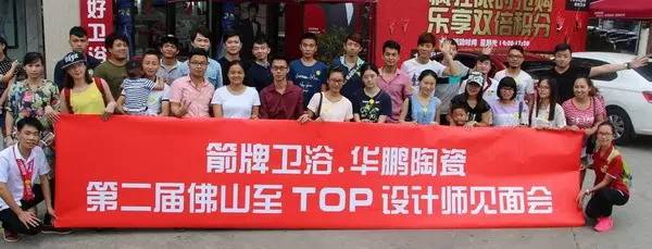 華鵬與設計師精英的奇幻冒險——佛山至TOP設計師見面會激情落幕