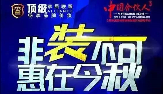 “非裝不可，惠在金秋”華鵬陶瓷家居聯盟會完美收官！