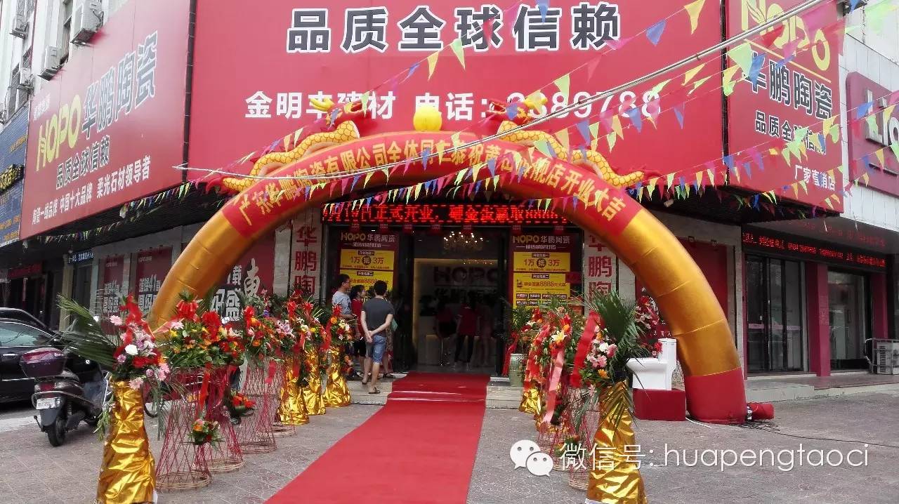 百花綻放第二季——華鵬陶瓷莆田旗艦店盛裝開業了！