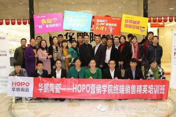 華鵬陶瓷——HOPO營銷學院終端銷售精英培訓走進美麗山東青島【學習篇】