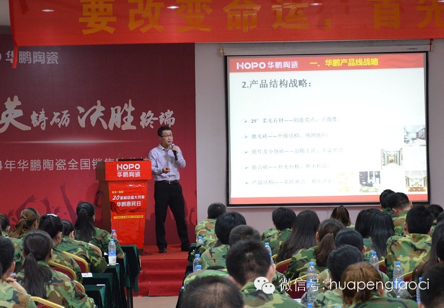 明星產品打造精英生活體驗——2014華鵬陶瓷特訓營精彩回顧之產品解析