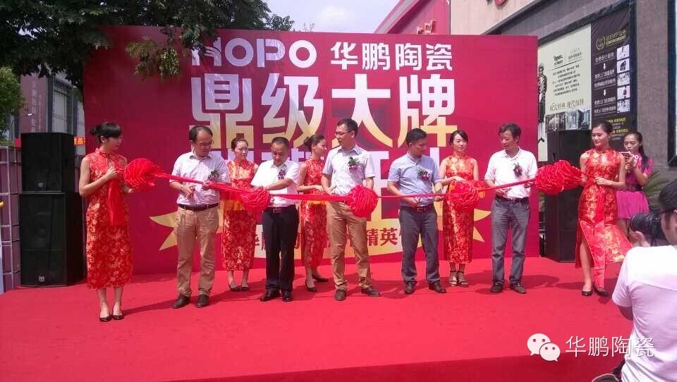 鼎級大牌，璀璨開業——賀華鵬陶瓷杭州精英生活館盛大開業