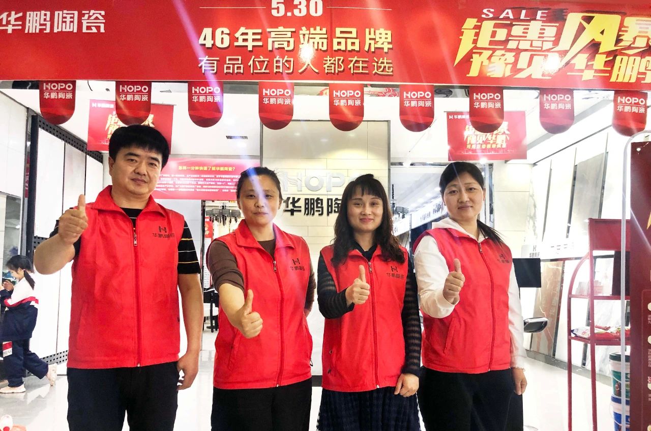 華鵬陶瓷新聞，“鉅惠風(fēng)暴 豫見華鵬” 河南聯(lián)動圓滿收官