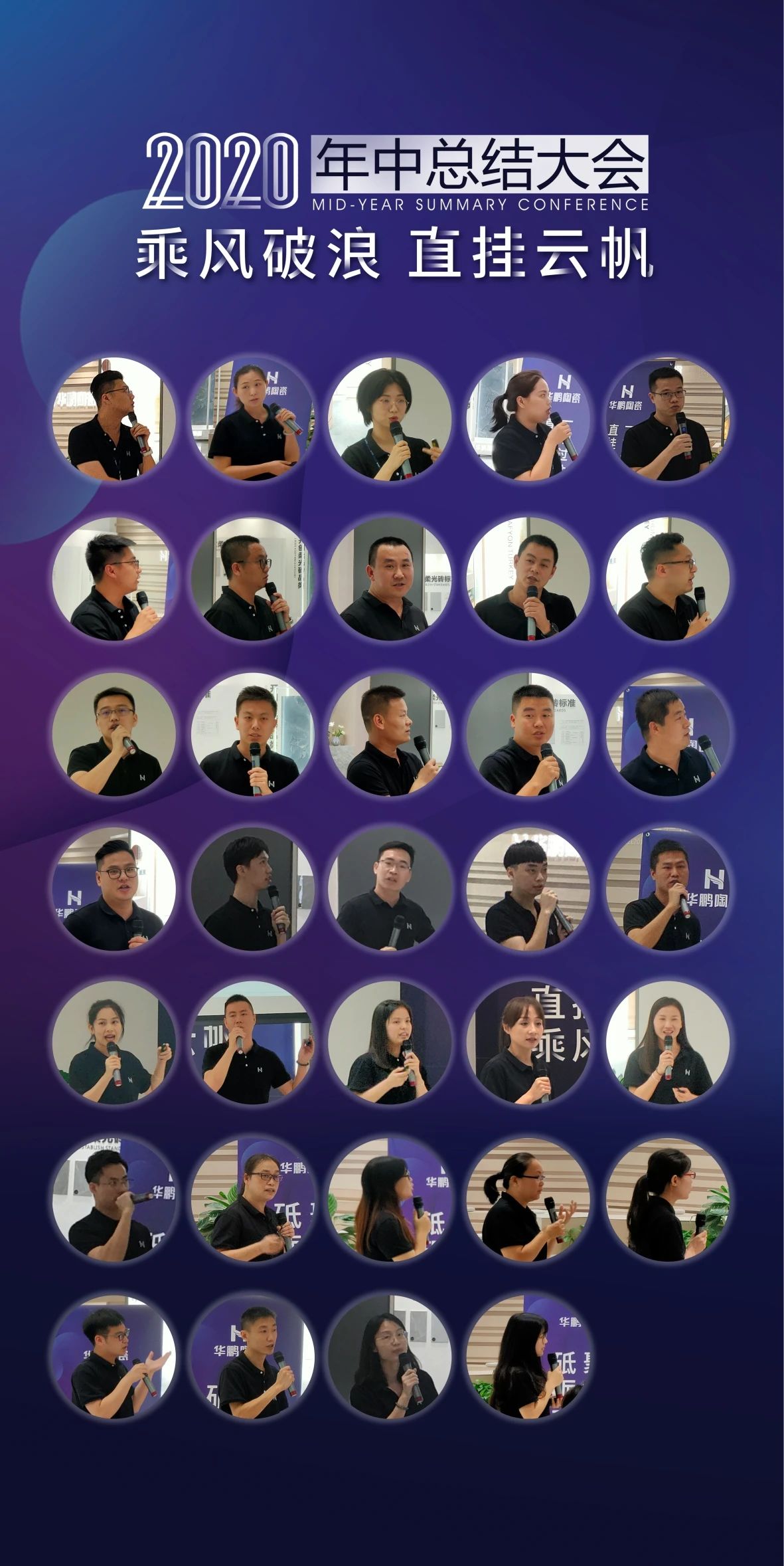 華鵬陶瓷2020年中總結會及內部學習提升會議圓滿召開