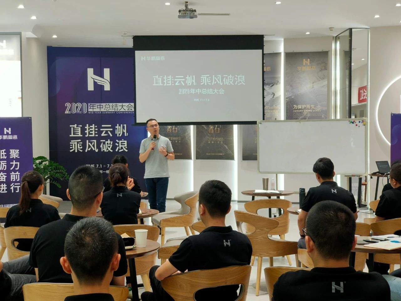 華鵬陶瓷2020年中總結會及內部學習提升會議圓滿召開