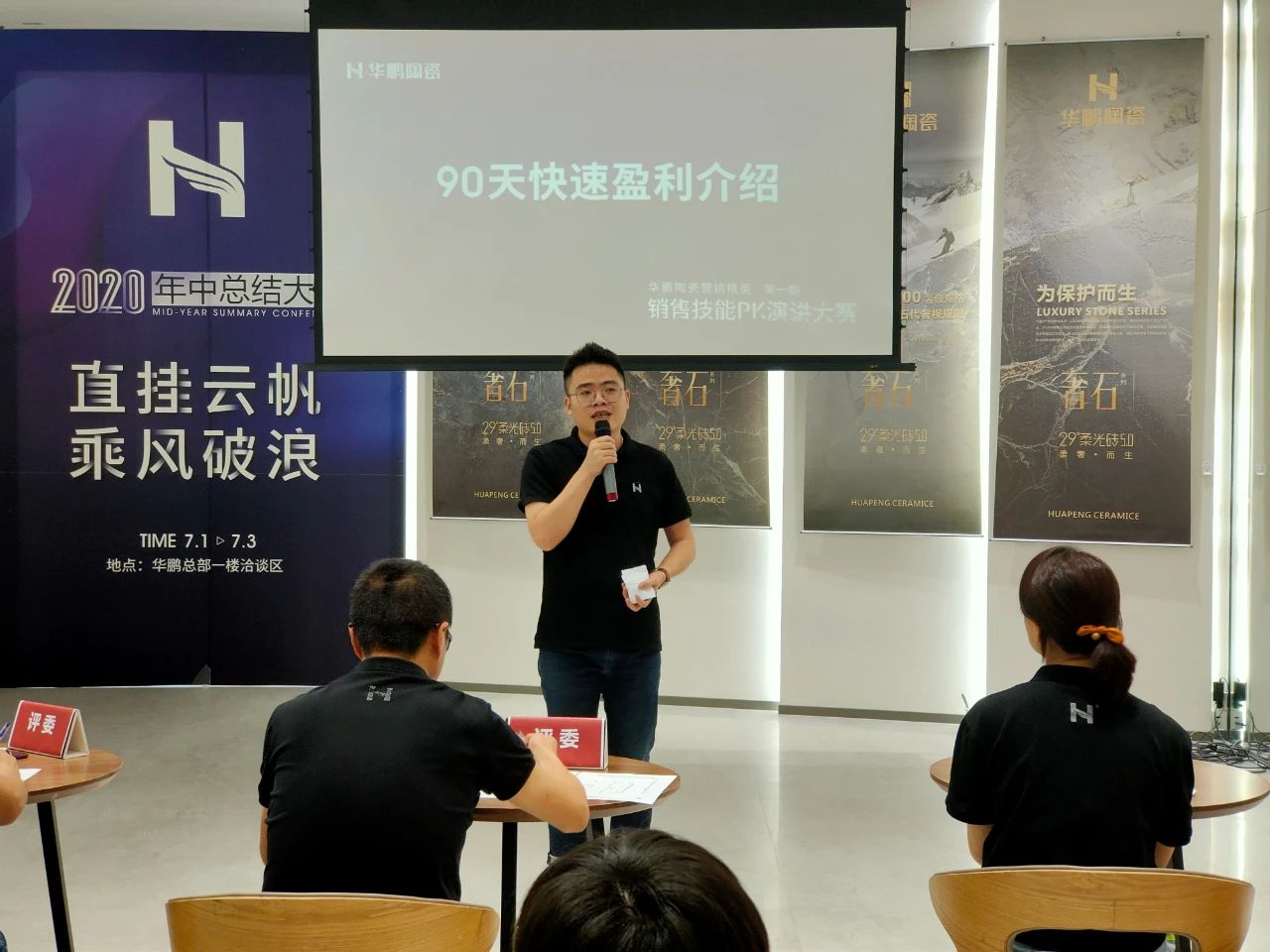 華鵬陶瓷2020年中總結會及內部學習提升會議圓滿召開