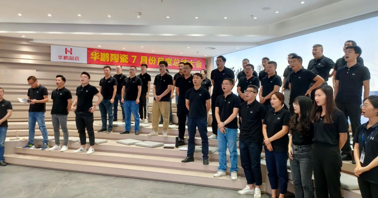 華鵬陶瓷月度工作總結及內部培訓會議圓滿舉行嗎，乘風破浪，聚力向上 |