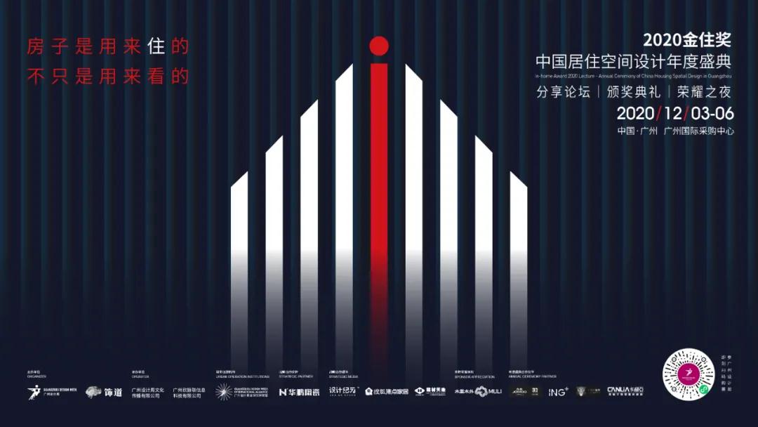 2020金住獎(jiǎng)年度盛典，200城的榮耀盛會(huì)
