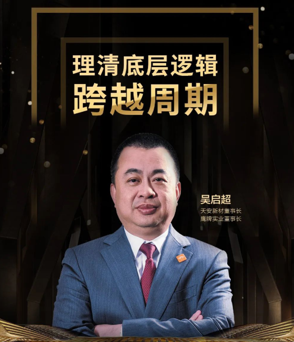 董事長吳啟超出席陶城報直播間 | 與行業大咖探討“理清底層邏輯，跨越周期”