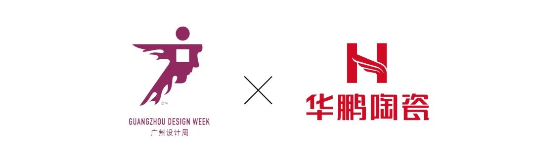 深扒 | 華鵬與廣州設計周的故事，未完待續……