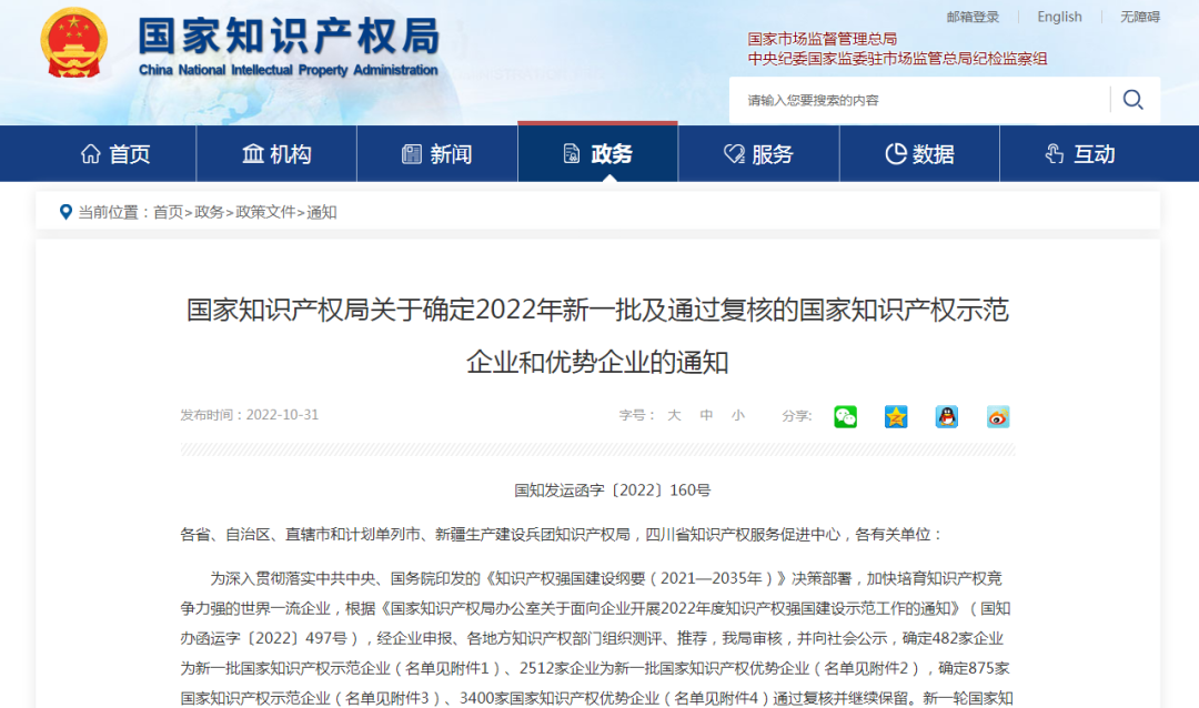 【喜訊】天安新材確定為國家知識產權示范企業