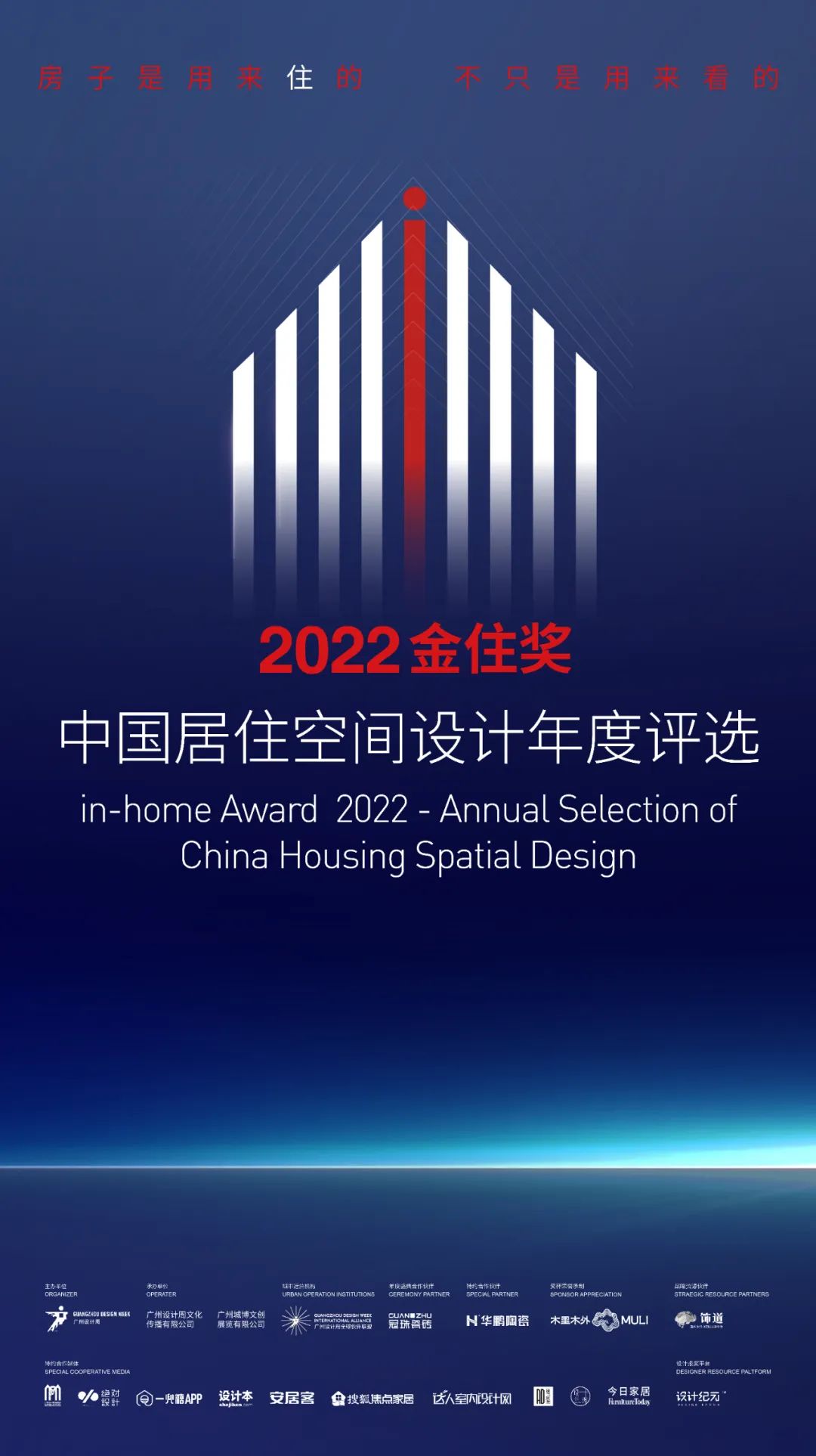 金住獎 | List·3公布！齊見證44城383位居住空間力量的成長！