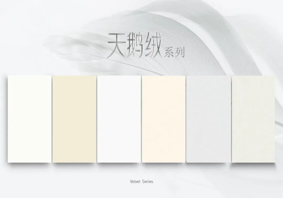 新品上市 | 「天鵝絨系列 」以低飽和度色彩演繹精致素雅空間