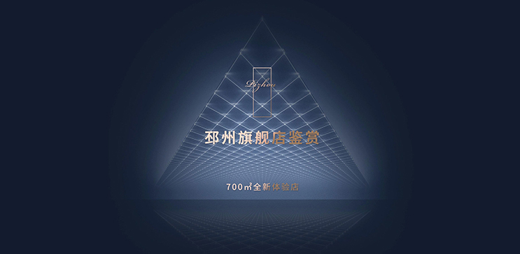 邳州700㎡旗艦店啟航 全新體驗店，打造高端范本