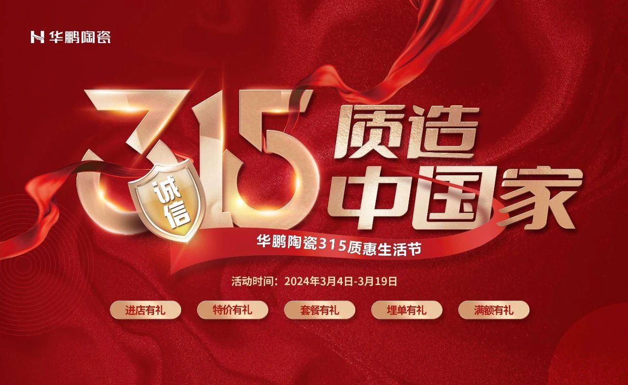 315質(zhì)惠生活節(jié) | 消費無憂，服務(wù)護航 ！