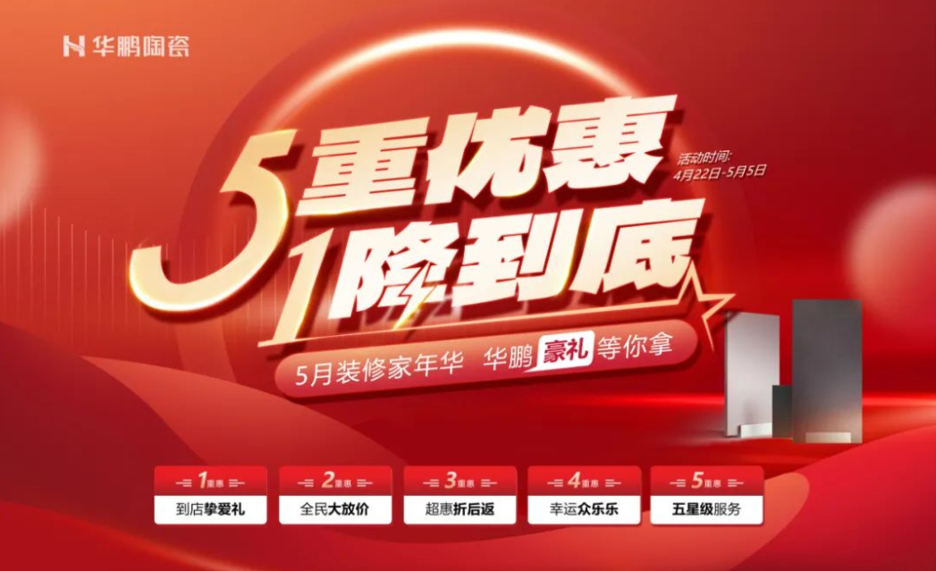 五一大放價 | 爆品低價購，豪禮等你拿