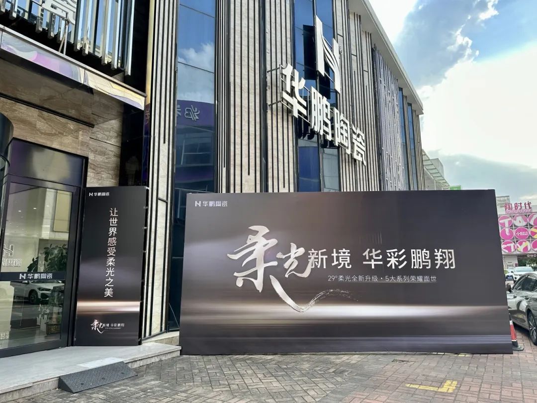 華鵬陶瓷×陶博會 | 這個品牌憑實力出圈！