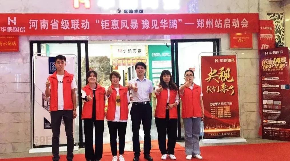 “鉅惠風暴 豫見華鵬” 河南聯動超級瘋惠圓滿收官，業績完成率達117%