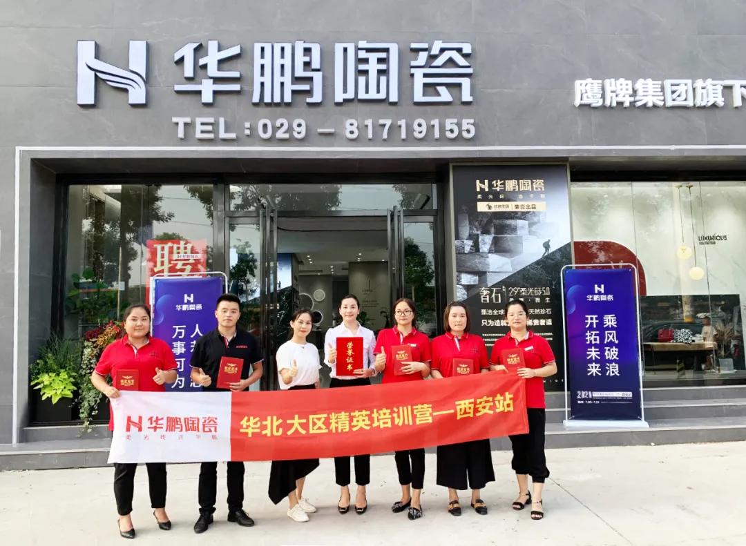 90天快速盈利 | 華鵬陶瓷精英特訓營西安站乘風破浪聚力向上