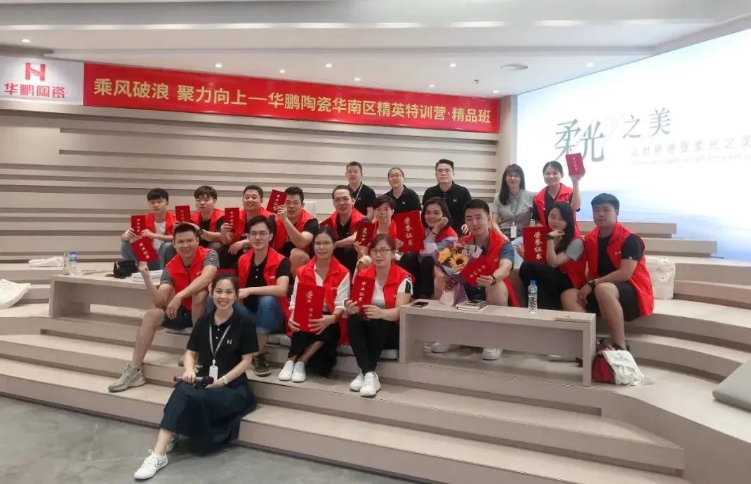 華鵬陶瓷華南區精英特訓營精品班：我們畢業啦！乘風破浪再出發