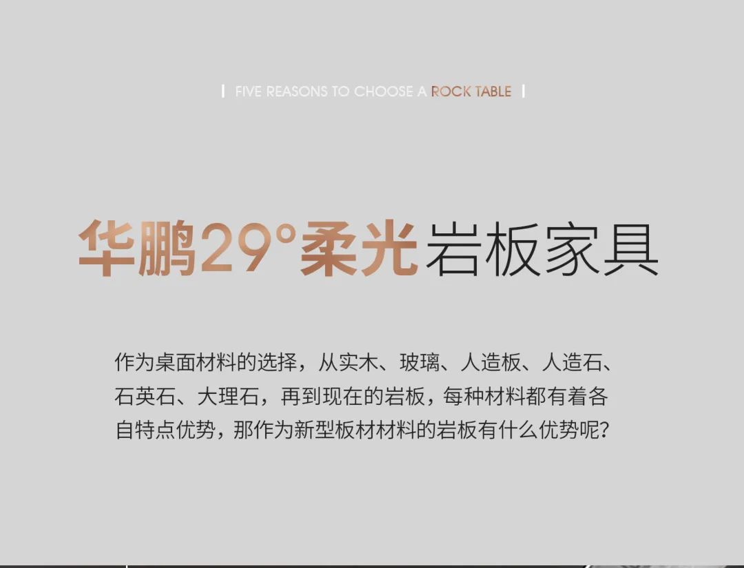 新品鑒賞 | 29°柔光巖板家具，構(gòu)造心馳神往的空間
