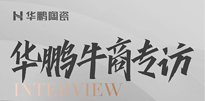 華鵬牛商第6期 | 以金住獎(jiǎng)為端口，引爆設(shè)計(jì)渠道流量