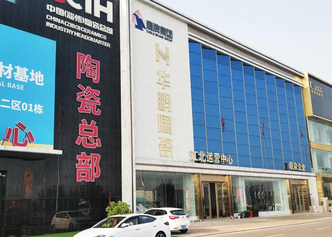 頭條 | 華鵬陶瓷江北運營中心落成，戰略價值顯著
